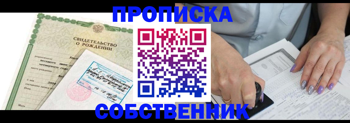 прописка от собственника в Очёре